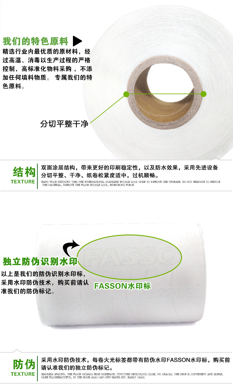 熱敏紙標簽